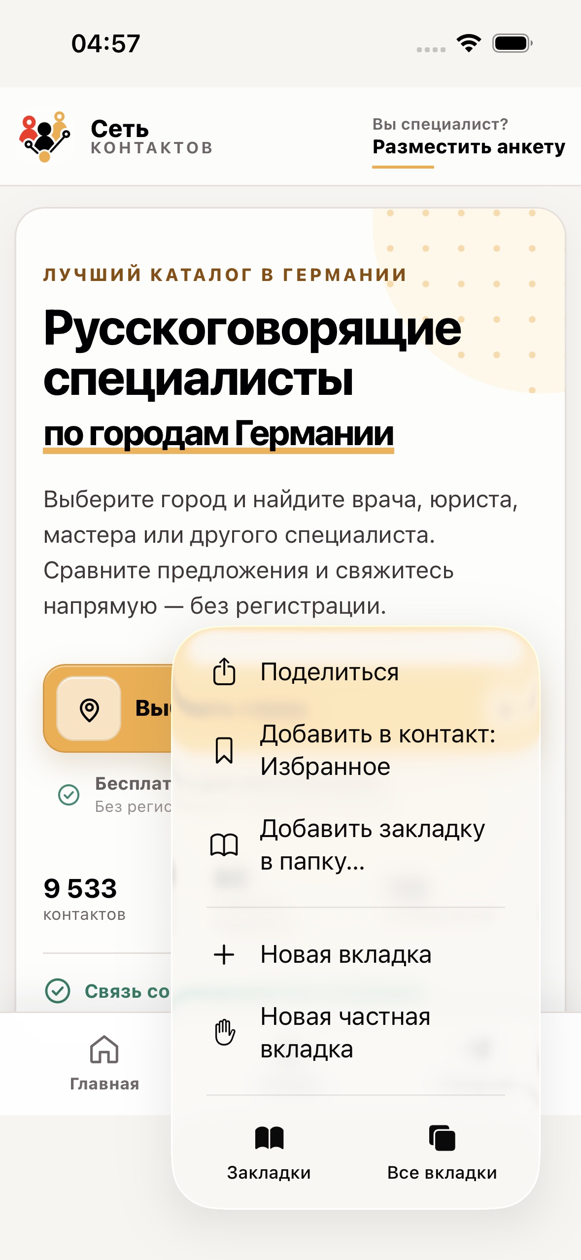 Пункт Поделиться в меню Safari