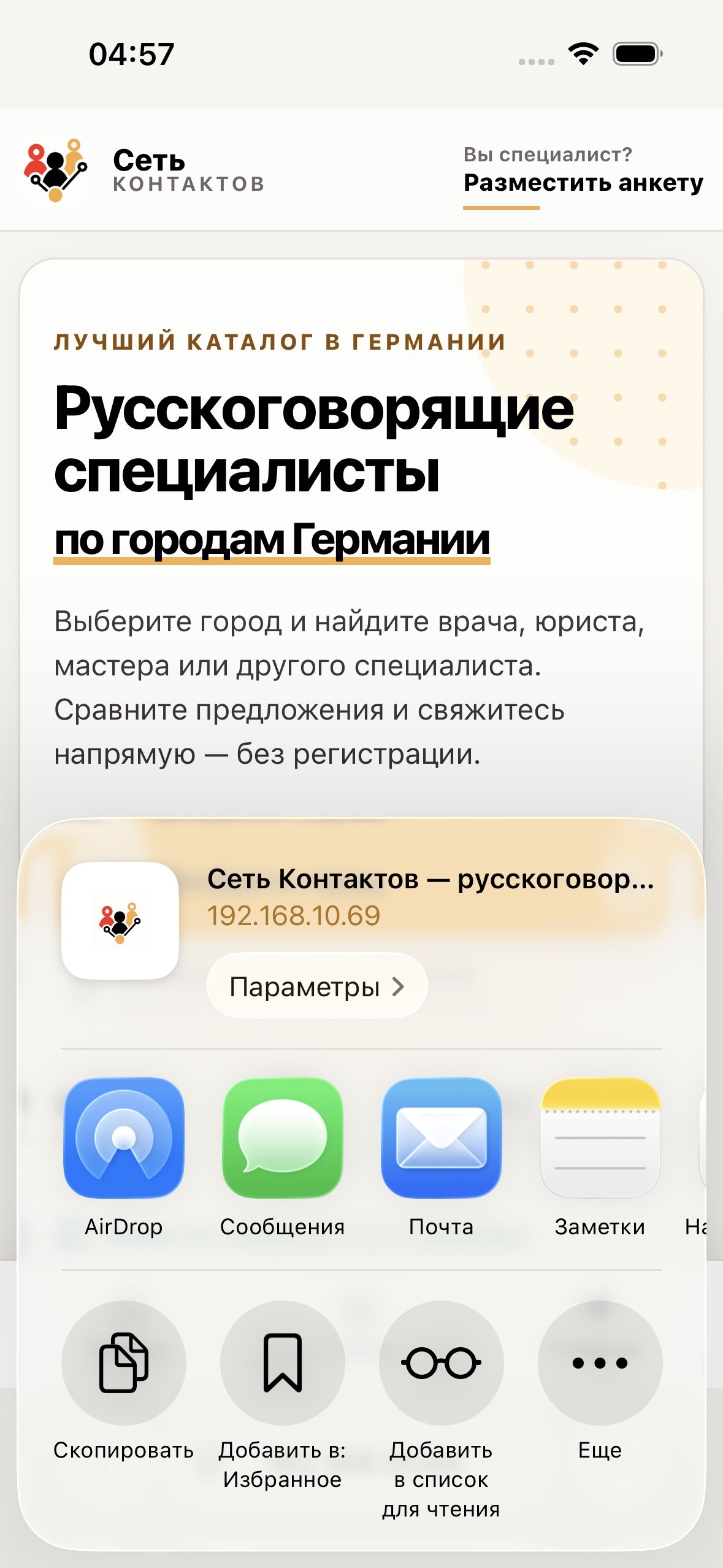 Кнопка Ещё в меню Поделиться на iPhone