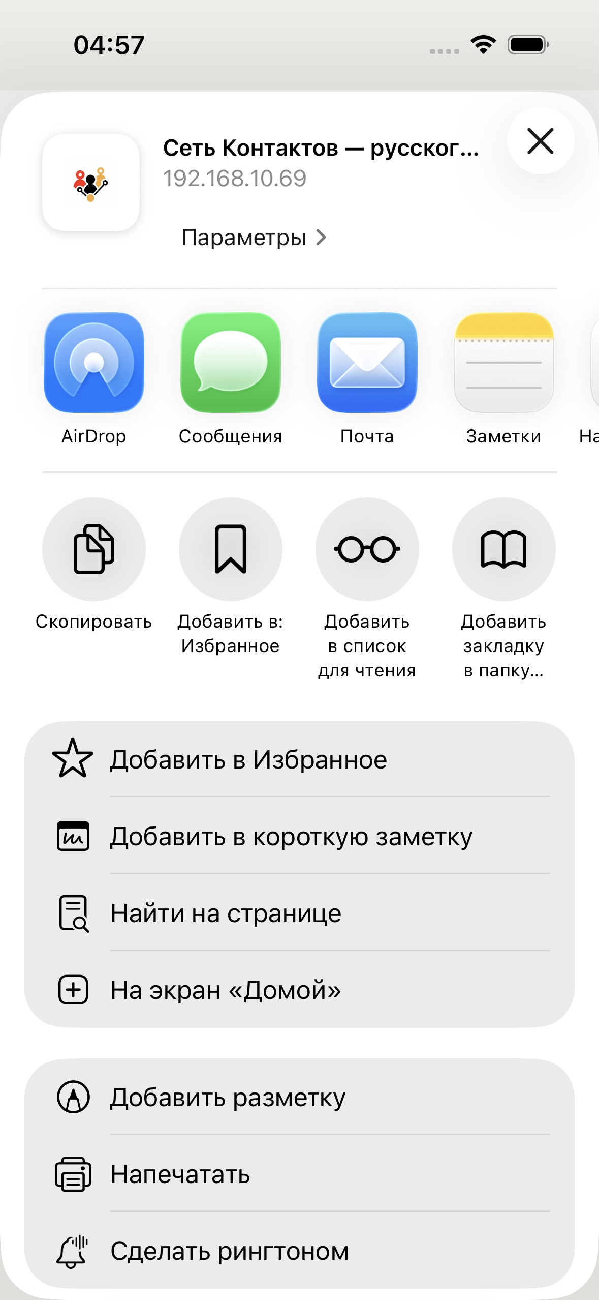 Пункт На экран Домой в меню iPhone
