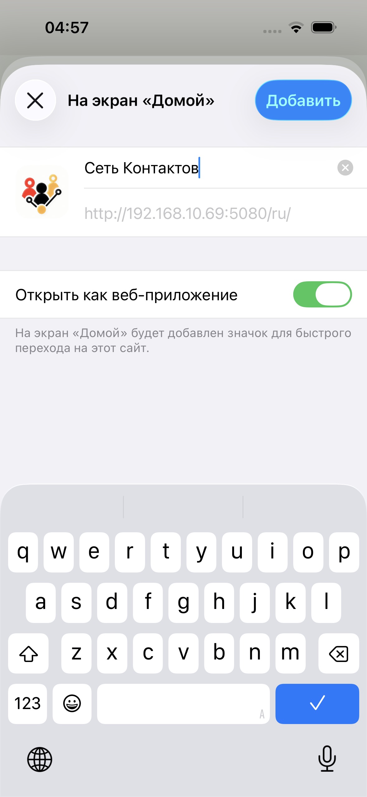 Кнопка Добавить на экране добавления веб-приложения