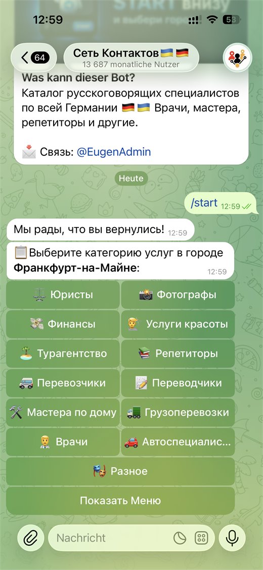 Выбор категории в Telegram-каталоге