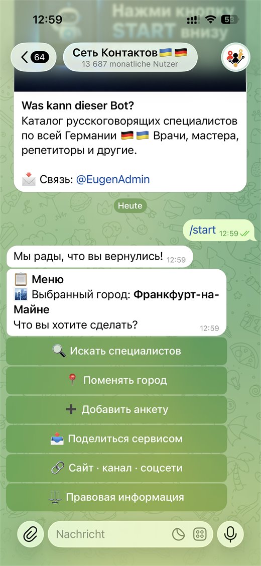 Главное меню Telegram-бота «Сеть Контактов»