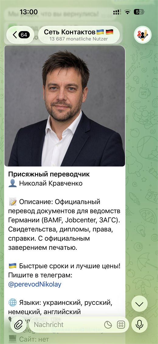 Анкета специалиста в Telegram-боте